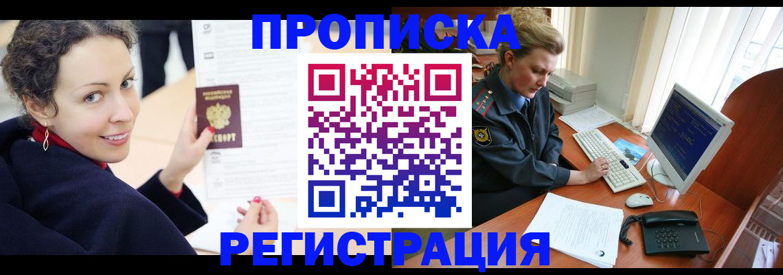 временная регистрация недорого в Кусе