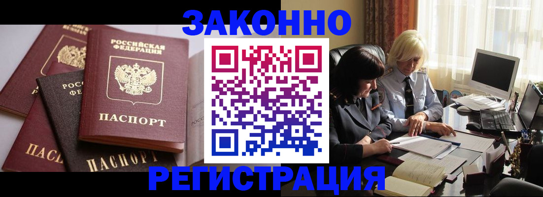 купить прописку в Кусе
