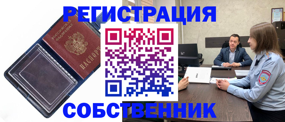 временная регистрация в Кусе
