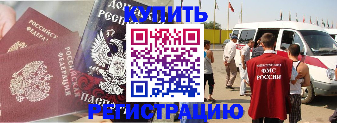 временная регистрация для школы в Кусе