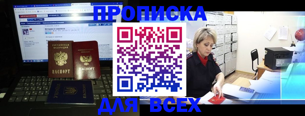 прописка 2025 в Кусе